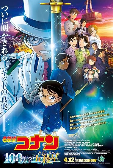 Detective Conan: The Million-Dollar Pentagram