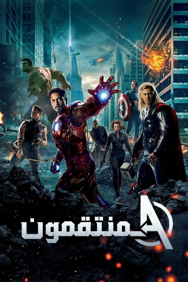 The Avengers